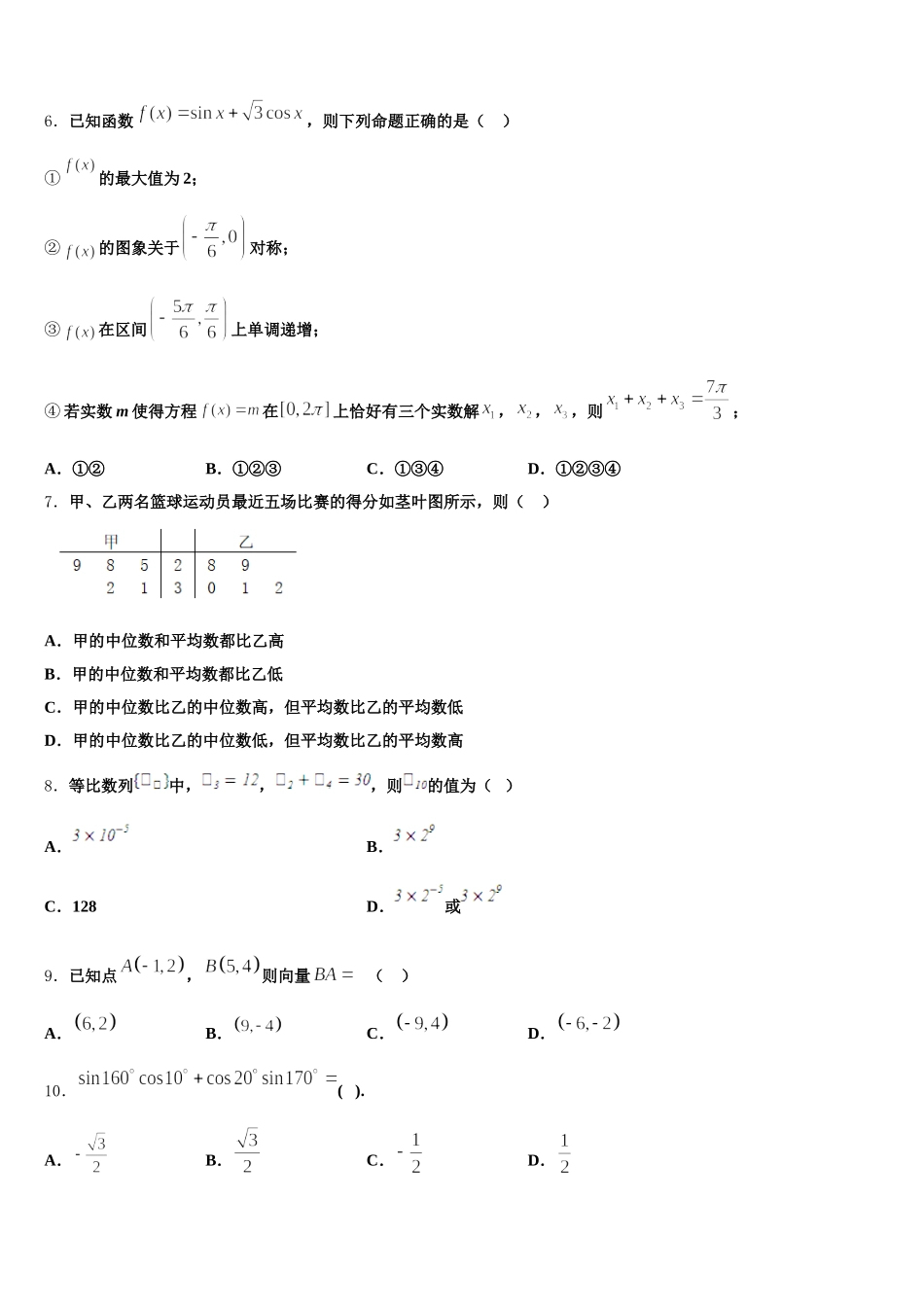 2024-2025学年湖南省示范名校数学高一第二学期期末考试模拟试题含解析_第2页