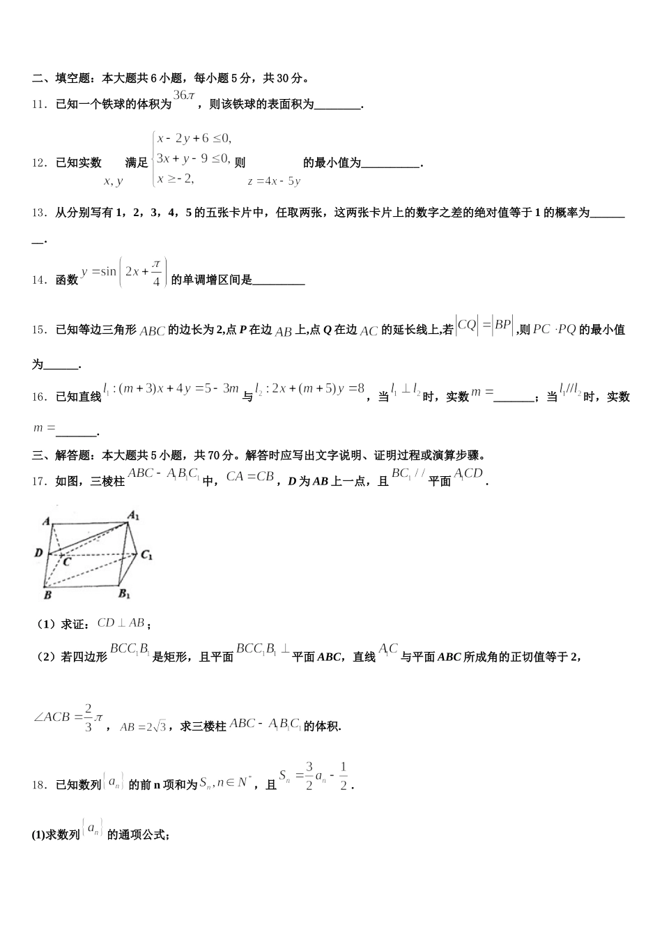 2024-2025学年湖南省示范名校数学高一第二学期期末考试模拟试题含解析_第3页