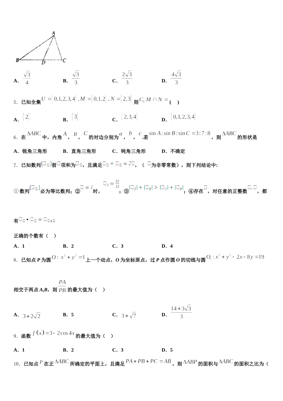 常德市重点中学2025年高一数学第二学期期末质量跟踪监视试题含解析_第2页