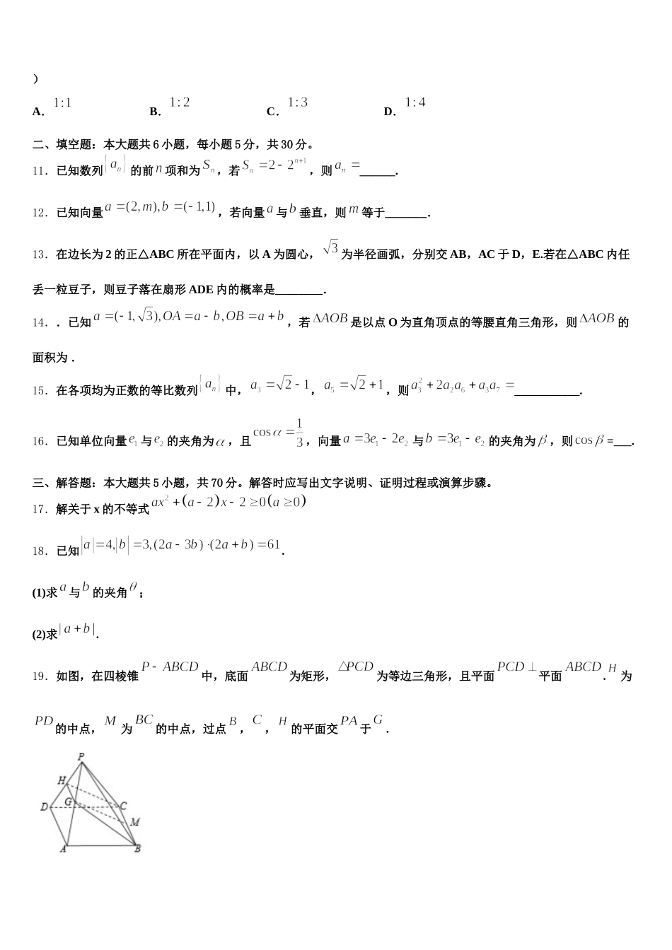 常德市重点中学2025年高一数学第二学期期末质量跟踪监视试题含解析_第3页