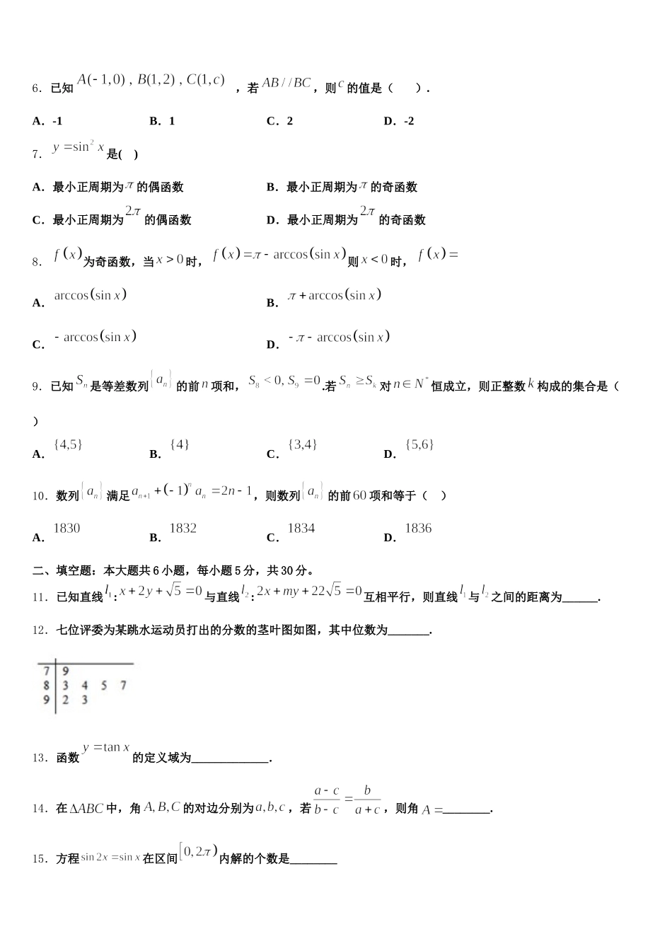 湖南省浏阳市2025届高一下数学期末考试试题含解析_第2页