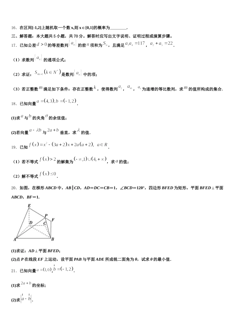 湖南省浏阳市2025届高一下数学期末考试试题含解析_第3页