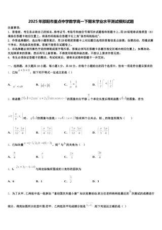 2025年邵阳市重点中学数学高一下期末学业水平测试模拟试题含解析