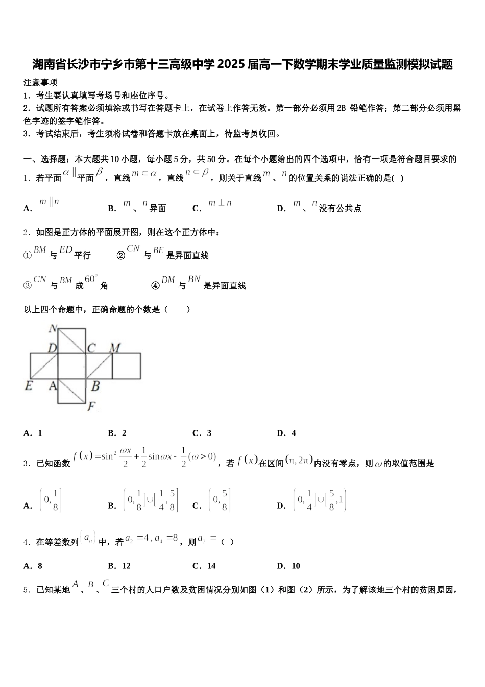 湖南省长沙市宁乡市第十三高级中学2025届高一下数学期末学业质量监测模拟试题含解析_第1页