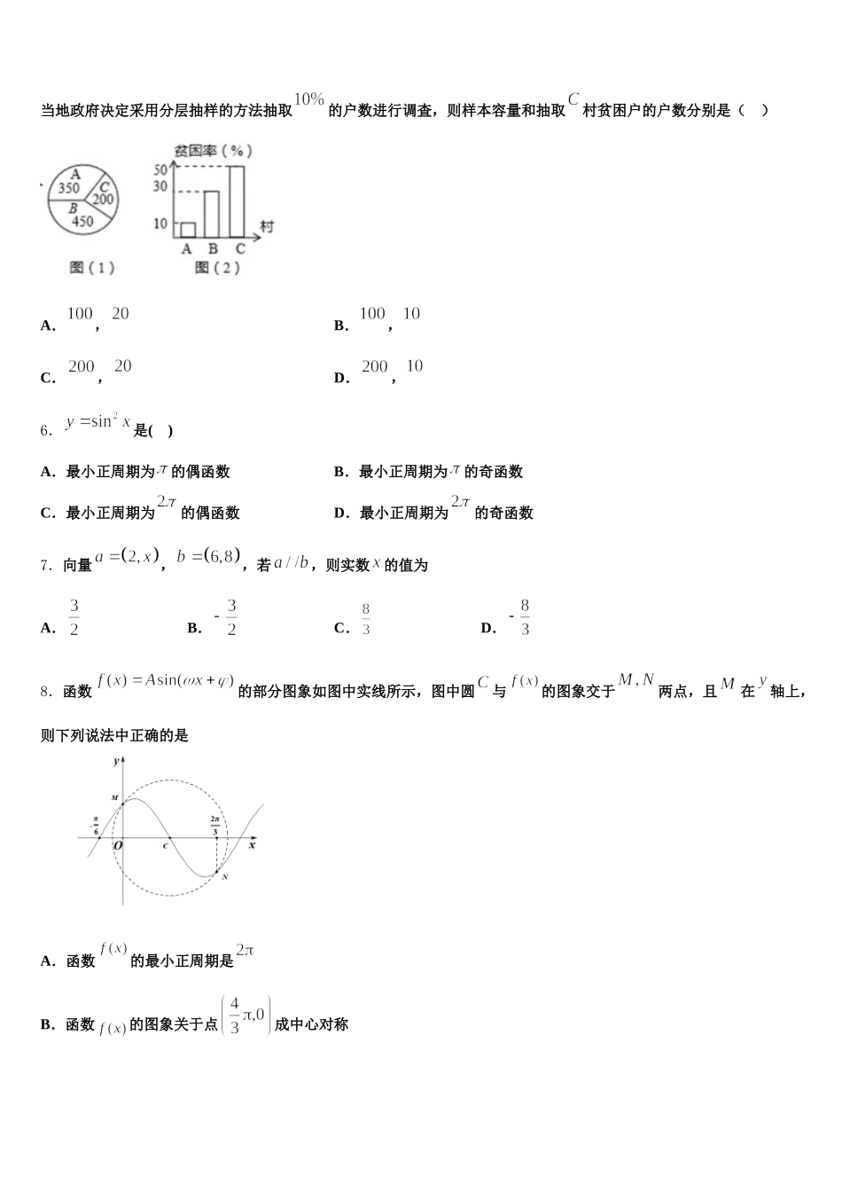 湖南省长沙市宁乡市第十三高级中学2025届高一下数学期末学业质量监测模拟试题含解析_第2页