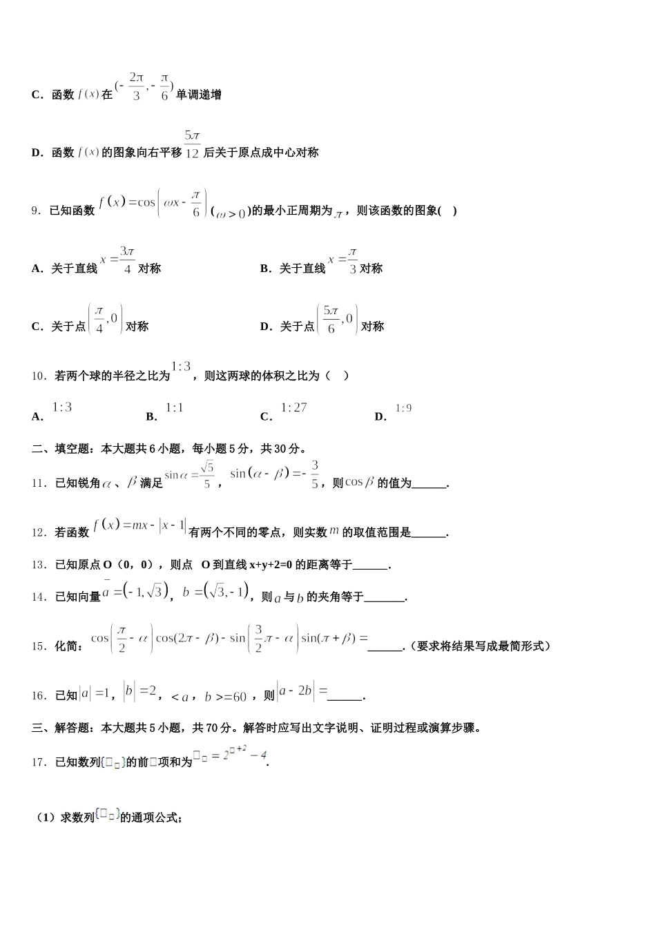 湖南省长沙市宁乡市第十三高级中学2025届高一下数学期末学业质量监测模拟试题含解析_第3页
