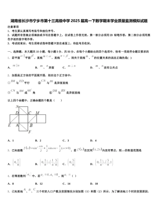 湖南省长沙市宁乡市第十三高级中学2025届高一下数学期末学业质量监测模拟试题含解析
