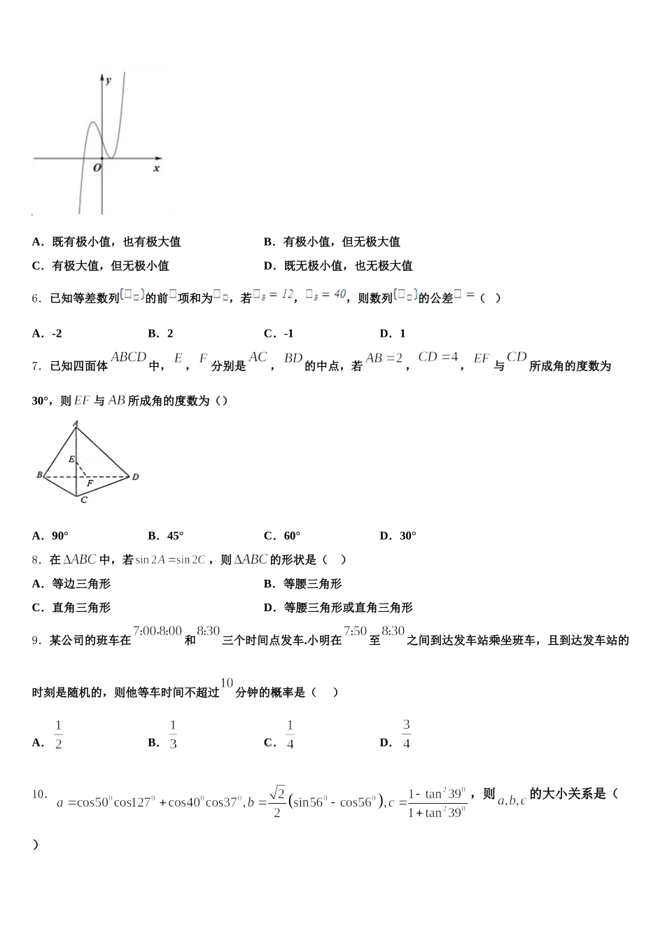 湖南省怀化市中方县一中2024-2025学年数学高一第二学期期末质量检测模拟试题含解析_第2页