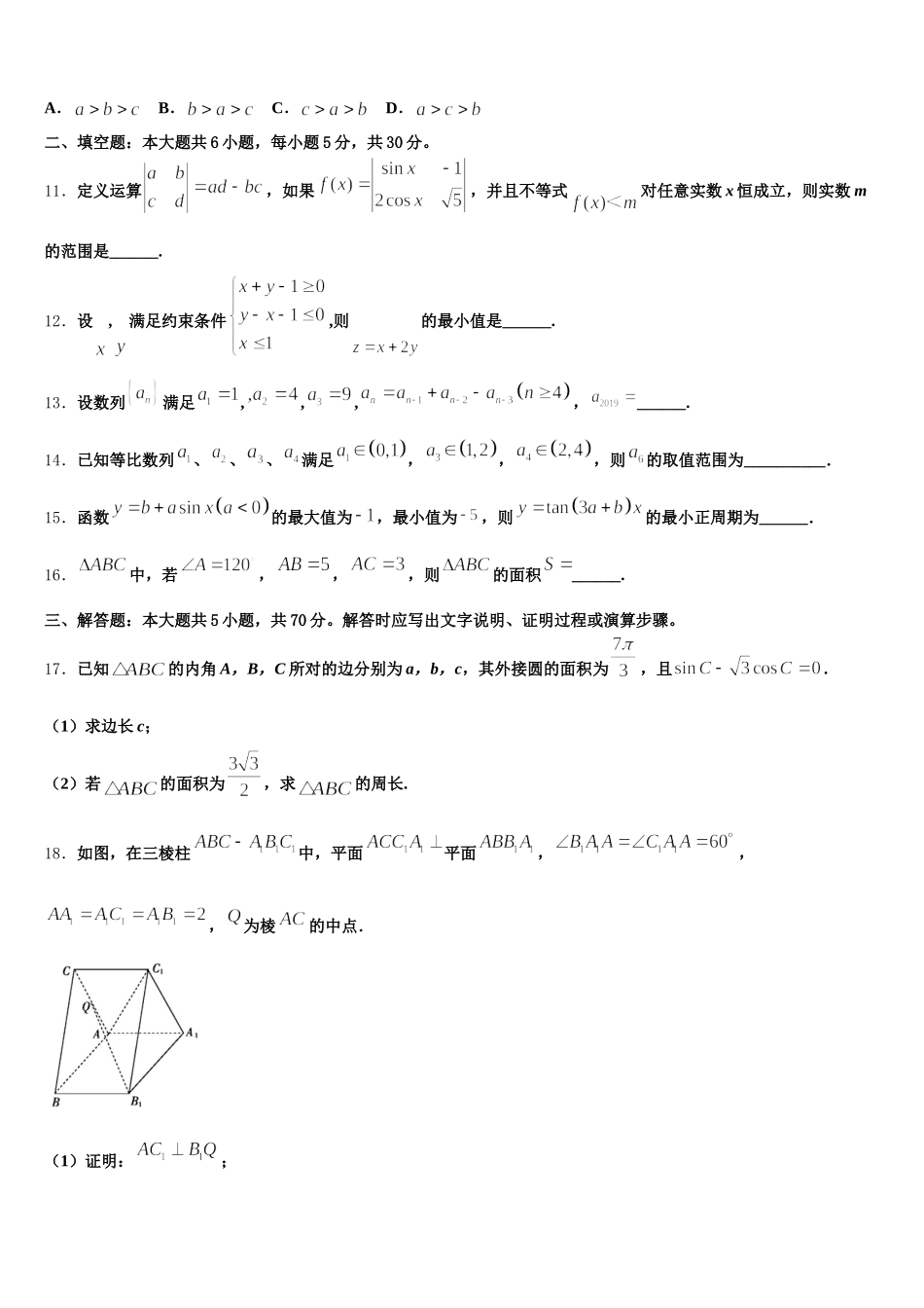 湖南省怀化市中方县一中2024-2025学年数学高一第二学期期末质量检测模拟试题含解析_第3页