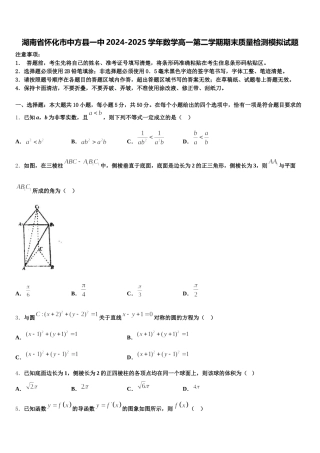 湖南省怀化市中方县一中2024-2025学年数学高一第二学期期末质量检测模拟试题含解析