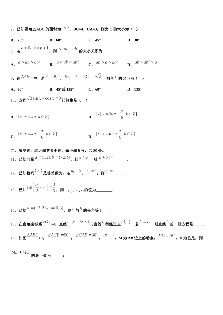 湖南长沙一中2025届数学高一第二学期期末统考试题含解析_第2页