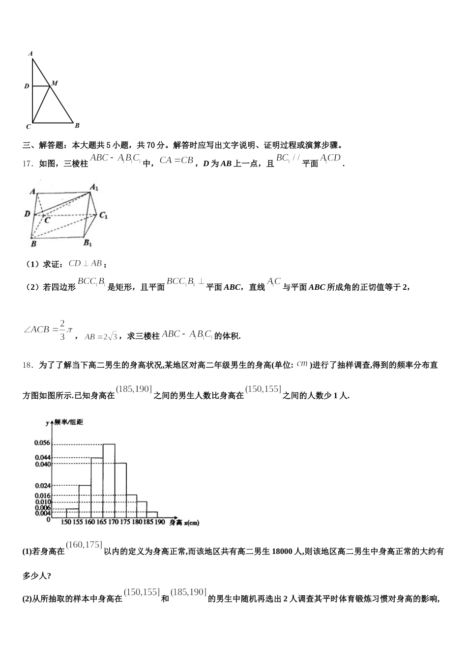 湖南长沙一中2025届数学高一第二学期期末统考试题含解析_第3页