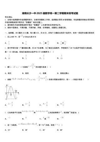 湖南长沙一中2025届数学高一第二学期期末统考试题含解析