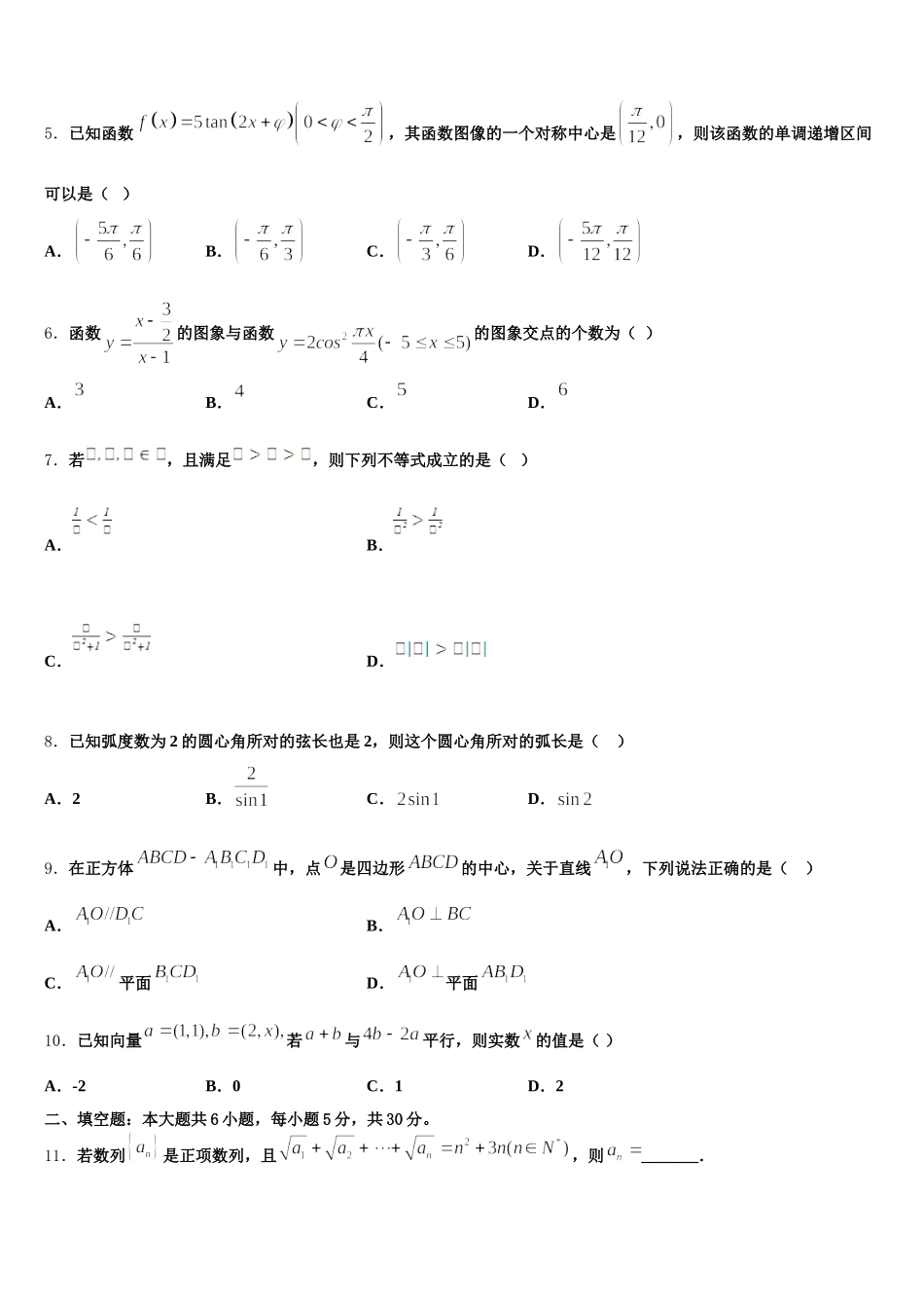 湖南省长沙市第一中学、湖南师范大学附属中学2024-2025学年数学高一下期末联考模拟试题含解析_第2页