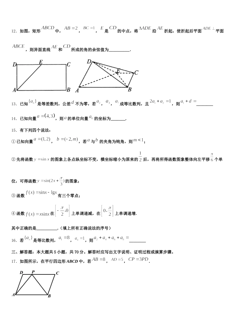 湖南省长沙市第一中学、湖南师范大学附属中学2024-2025学年数学高一下期末联考模拟试题含解析_第3页