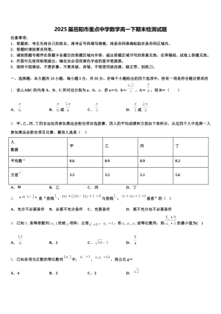 2025届岳阳市重点中学数学高一下期末检测试题含解析