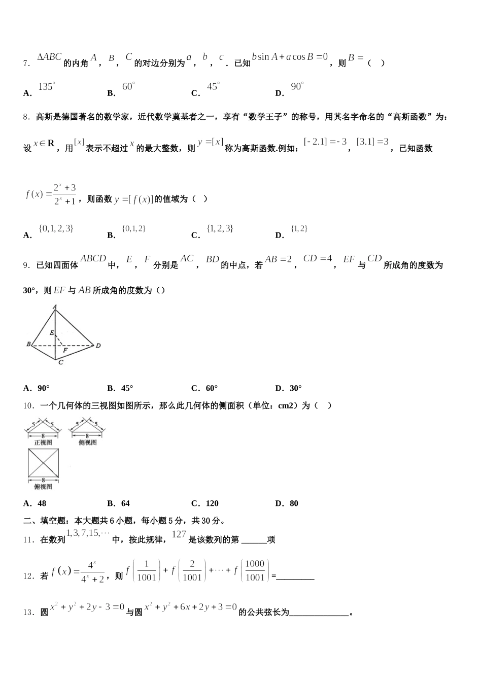 2025年湖南省醴陵一中、攸县一中数学高一下期末监测模拟试题含解析_第2页