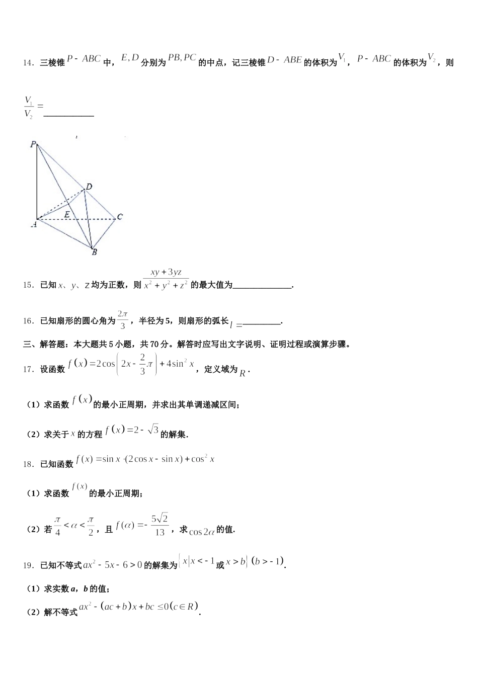 2025年湖南省醴陵一中、攸县一中数学高一下期末监测模拟试题含解析_第3页