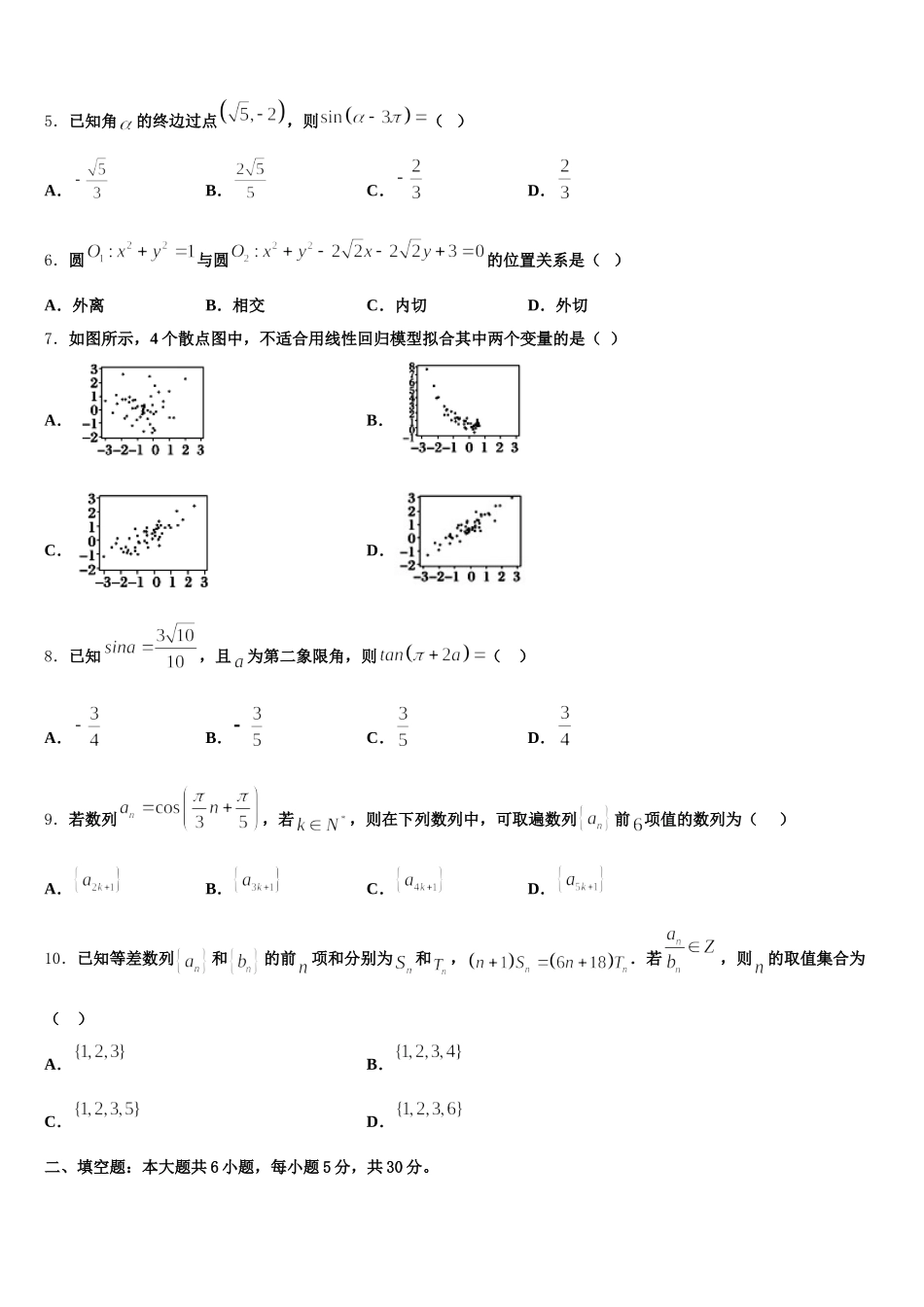 湖南省普通高中2025届数学高一下期末调研模拟试题含解析_第2页