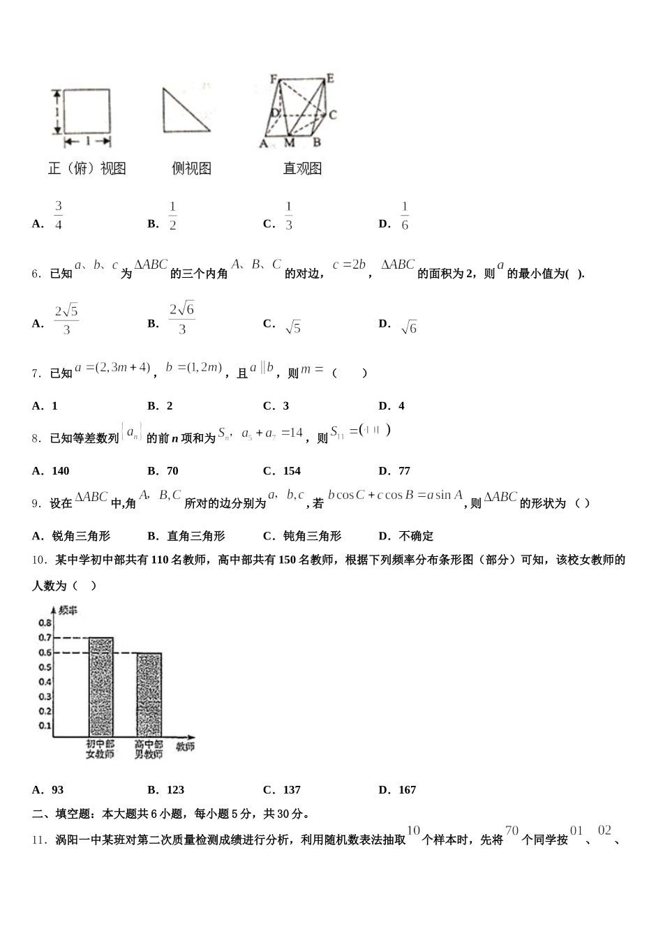2025届湖南省长沙市一中、湖南师大附中数学高一第二学期期末教学质量检测模拟试题含解析_第2页