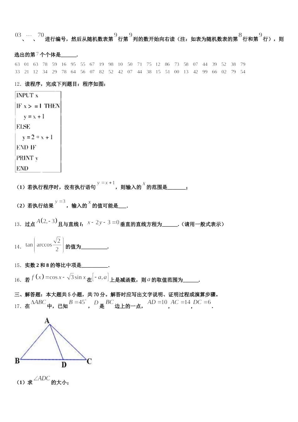 2025届湖南省长沙市一中、湖南师大附中数学高一第二学期期末教学质量检测模拟试题含解析_第3页
