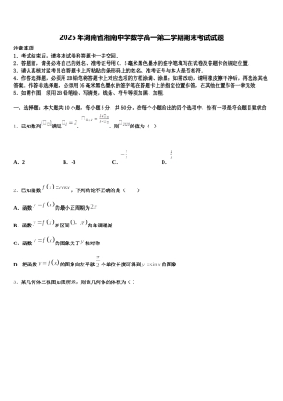 2025年湖南省湘南中学数学高一第二学期期末考试试题含解析