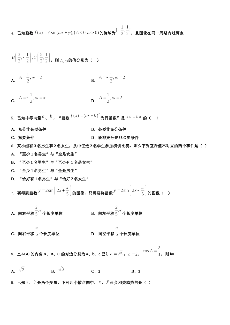 湖南省永州市祁阳一中2024-2025学年高一下数学期末学业质量监测试题含解析_第2页