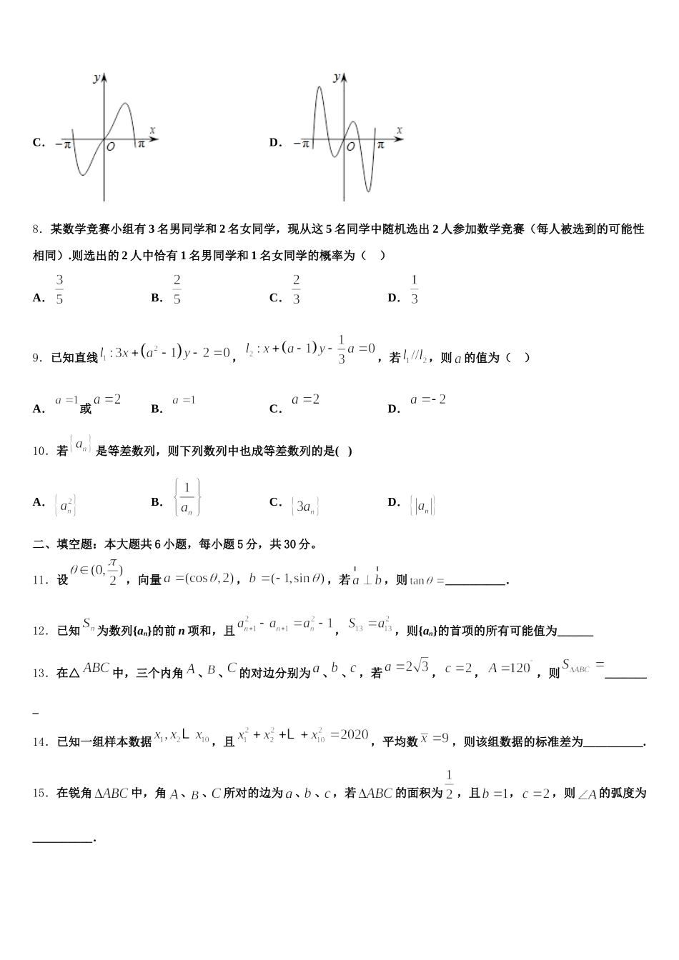 2025届湖南省邵东县三中数学高一下期末复习检测模拟试题含解析_第3页