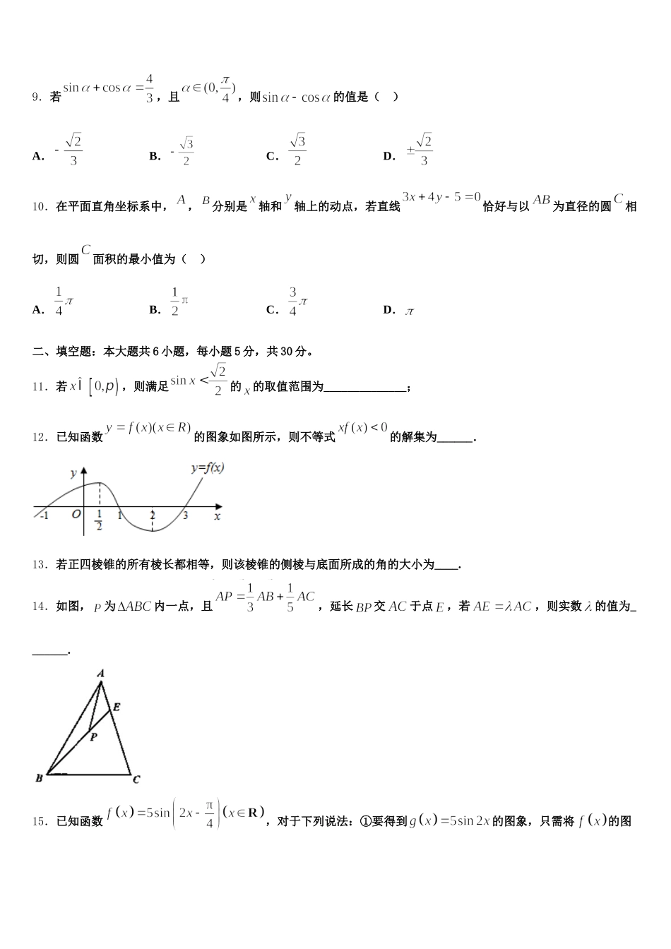 2025届湖南省双峰一中数学高一第二学期期末复习检测模拟试题含解析_第3页