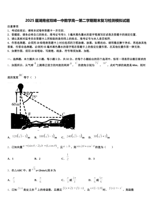 2025届湖南省双峰一中数学高一第二学期期末复习检测模拟试题含解析