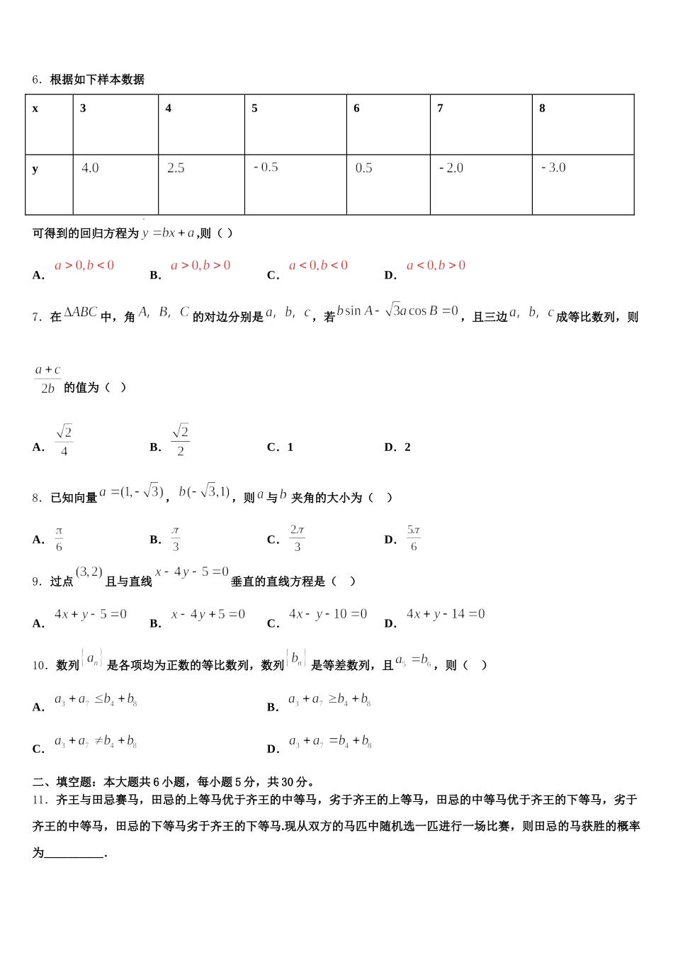 湖南省湘钢一中2025年高一数学第二学期期末监测试题含解析_第2页