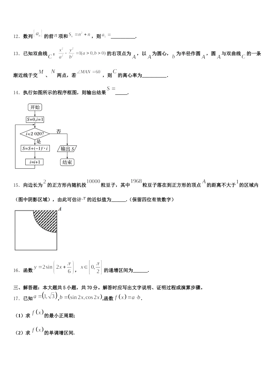 湖南省湘钢一中2025年高一数学第二学期期末监测试题含解析_第3页