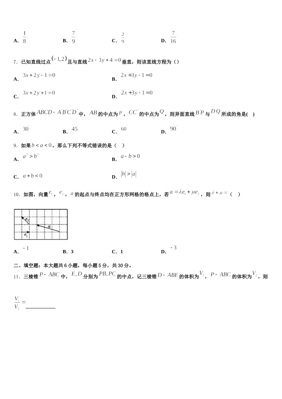 2024-2025学年湖南省郴州市苏仙区湘南中学数学高一下期末达标检测试题含解析_第2页