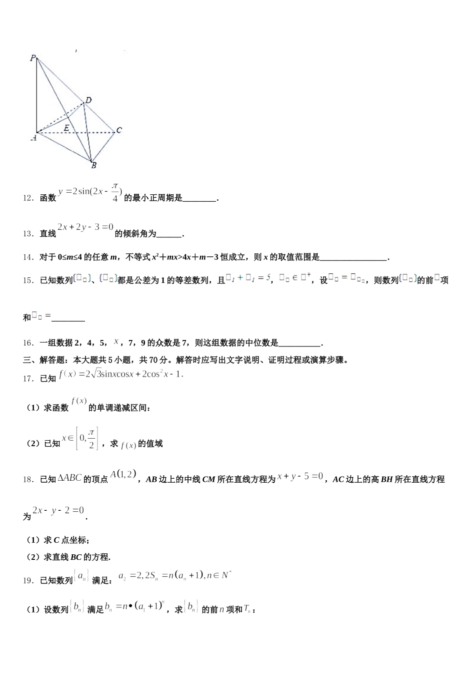 2024-2025学年湖南省郴州市苏仙区湘南中学数学高一下期末达标检测试题含解析_第3页