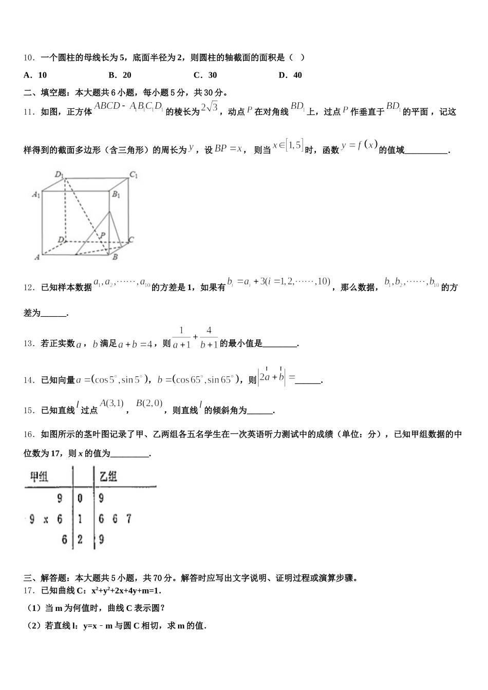2025届湖南省邵东市第一中学高一下数学期末考试模拟试题含解析_第3页