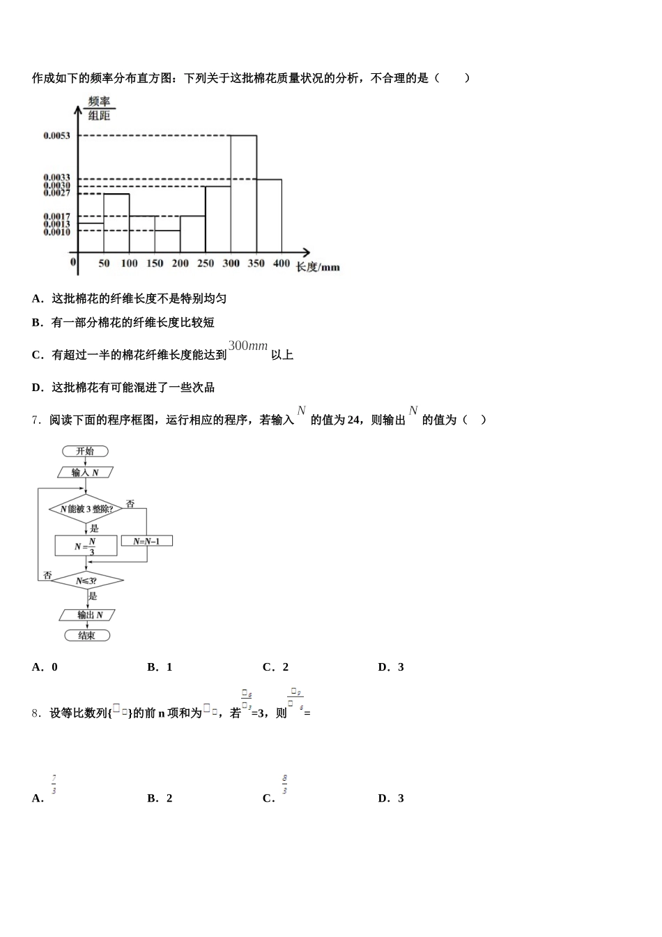 湖南省攸县第一中学2024-2025学年高一下数学期末达标测试试题含解析_第2页