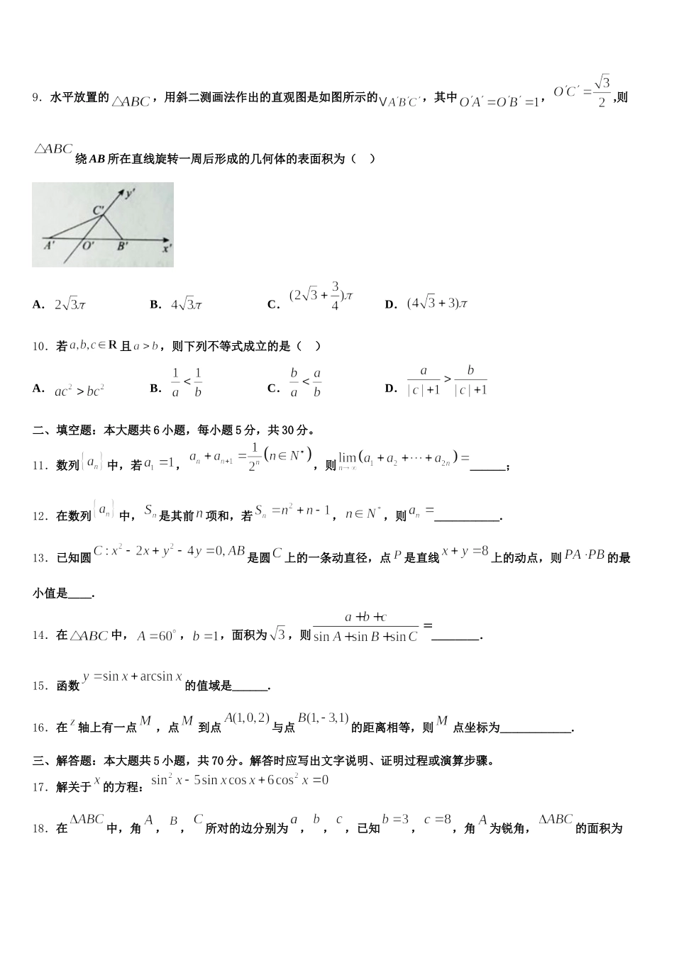 湖南省攸县第一中学2024-2025学年高一下数学期末达标测试试题含解析_第3页