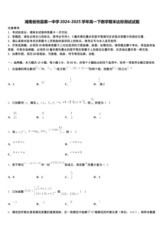 湖南省攸县第一中学2024-2025学年高一下数学期末达标测试试题含解析