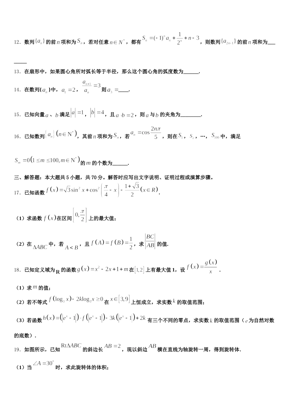 2025届赣湘粤三省六校数学高一下期末检测试题含解析_第3页