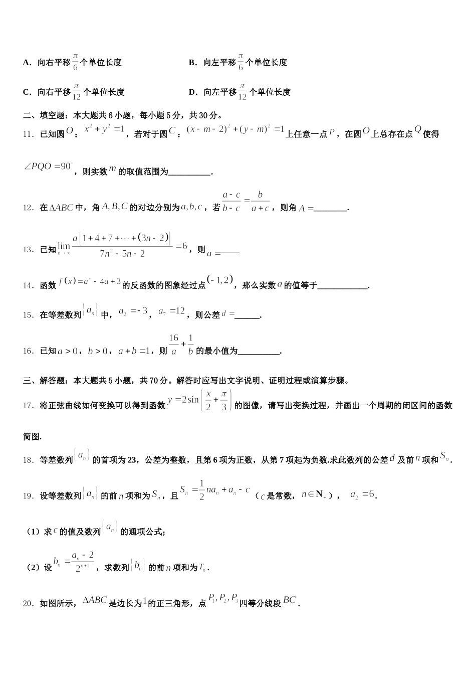 湖南省长沙市湖南师大附中博才实验中学湘江校区2024-2025学年数学高一第二学期期末调研试题含解析_第3页
