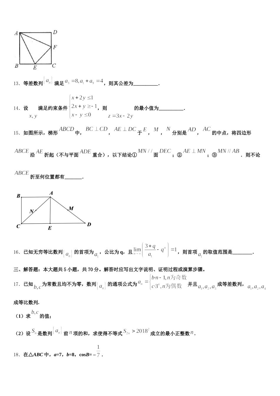 2024-2025学年湖南省凤凰县皇仓中学高一数学第二学期期末教学质量检测模拟试题含解析_第3页