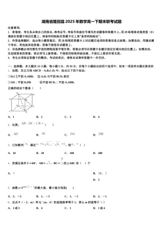 湖南省隆回县2025年数学高一下期末联考试题含解析
