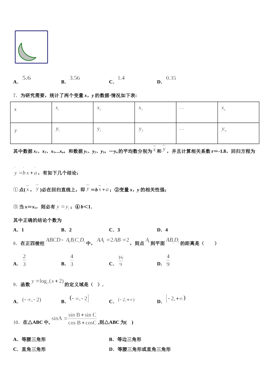 湖南省邵东县两市镇第二中学2024-2025学年数学高一下期末综合测试模拟试题含解析_第2页