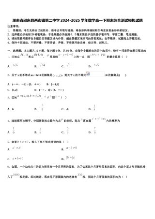 湖南省邵东县两市镇第二中学2024-2025学年数学高一下期末综合测试模拟试题含解析