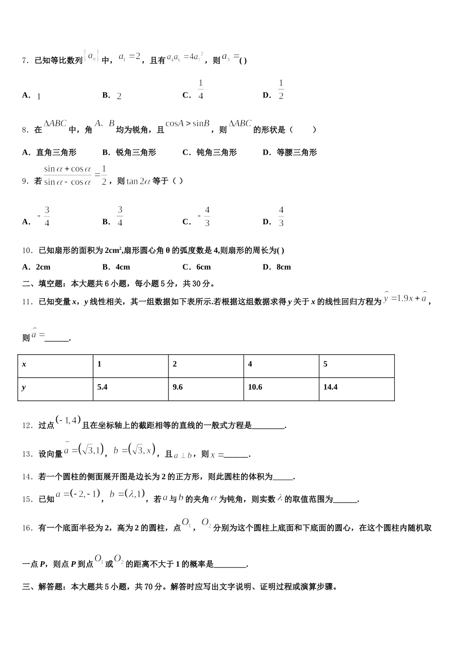 2025年湖南省桃江县一中数学高一第二学期期末学业水平测试试题含解析_第2页