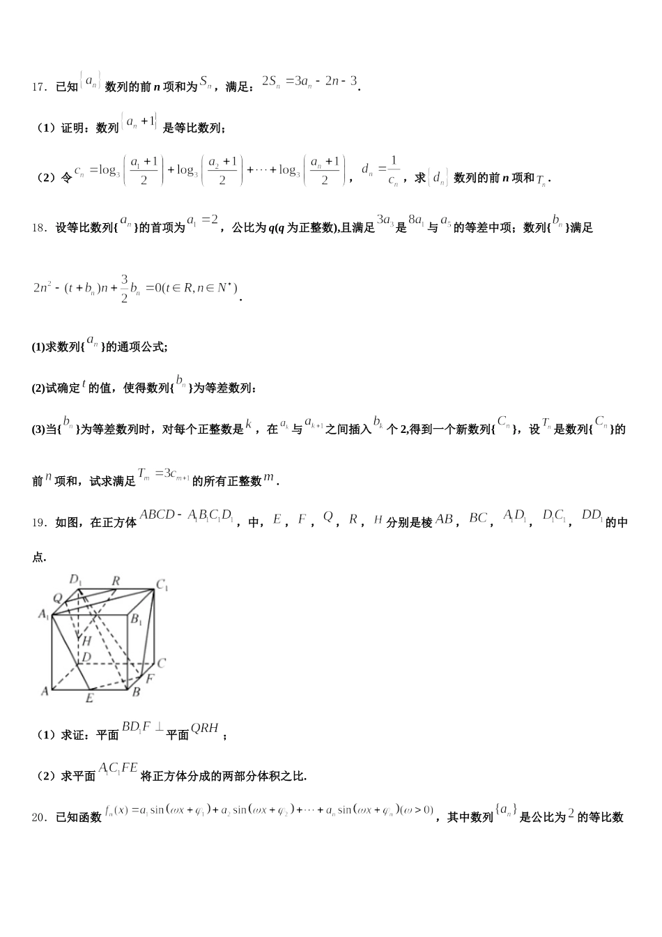 2025年湖南省桃江县一中数学高一第二学期期末学业水平测试试题含解析_第3页