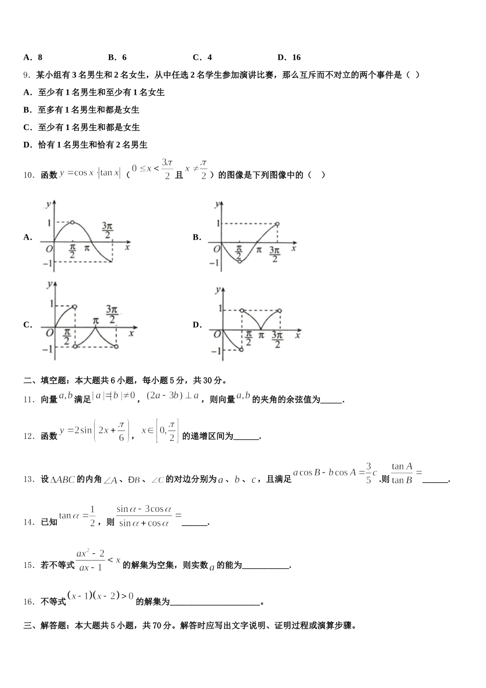 湖南省衡阳县第一中学2025届数学高一第二学期期末复习检测模拟试题含解析_第2页