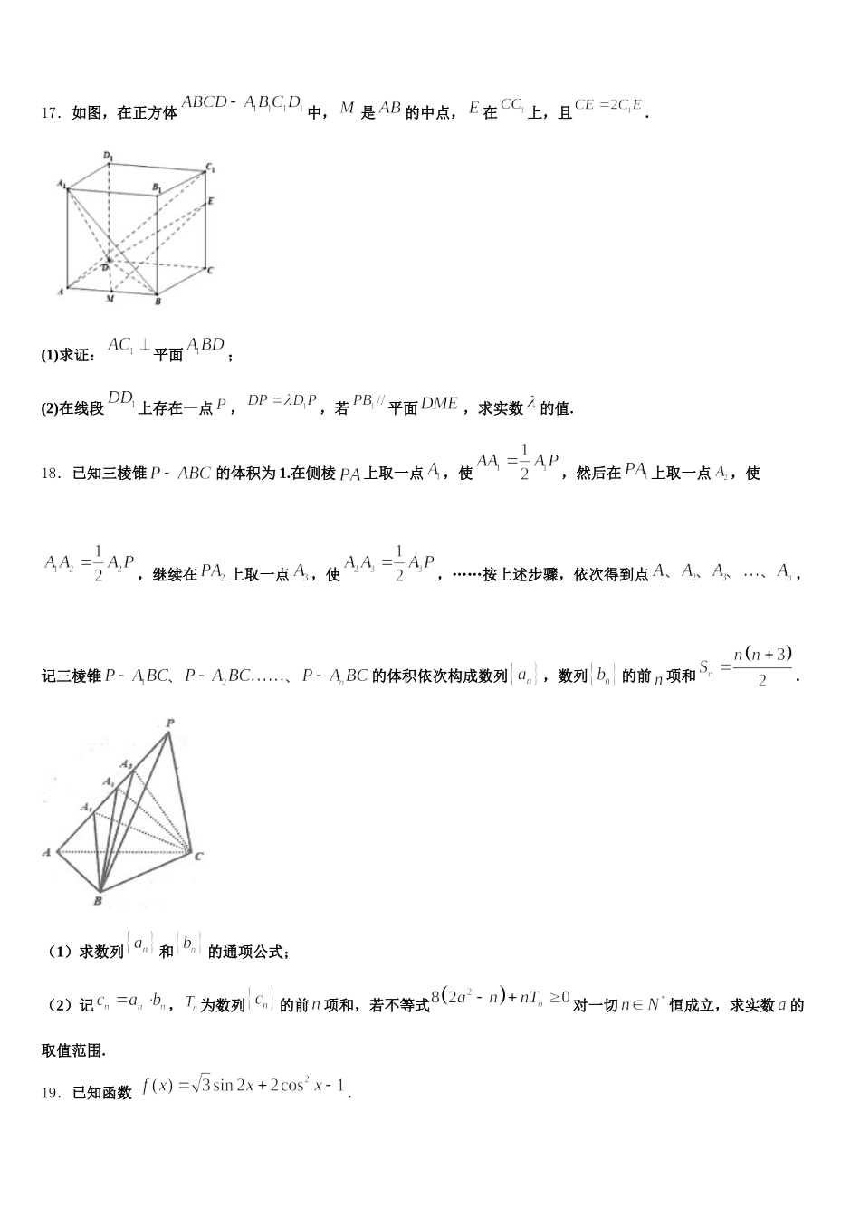 湖南省衡阳县第一中学2025届数学高一第二学期期末复习检测模拟试题含解析_第3页