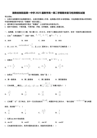 湖南省衡阳县第一中学2025届数学高一第二学期期末复习检测模拟试题含解析