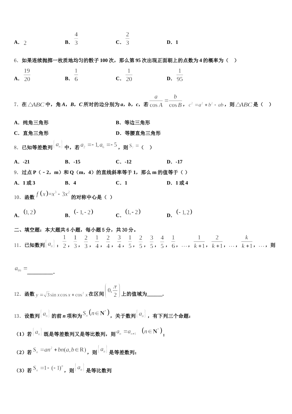 2025年湖南省双峰县第一中学、湘潭县一中高一数学第二学期期末复习检测模拟试题含解析_第2页